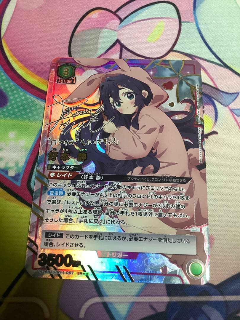 ユニオンアリーナ 100カノ 好本静 SR★★ 星2 パラレル