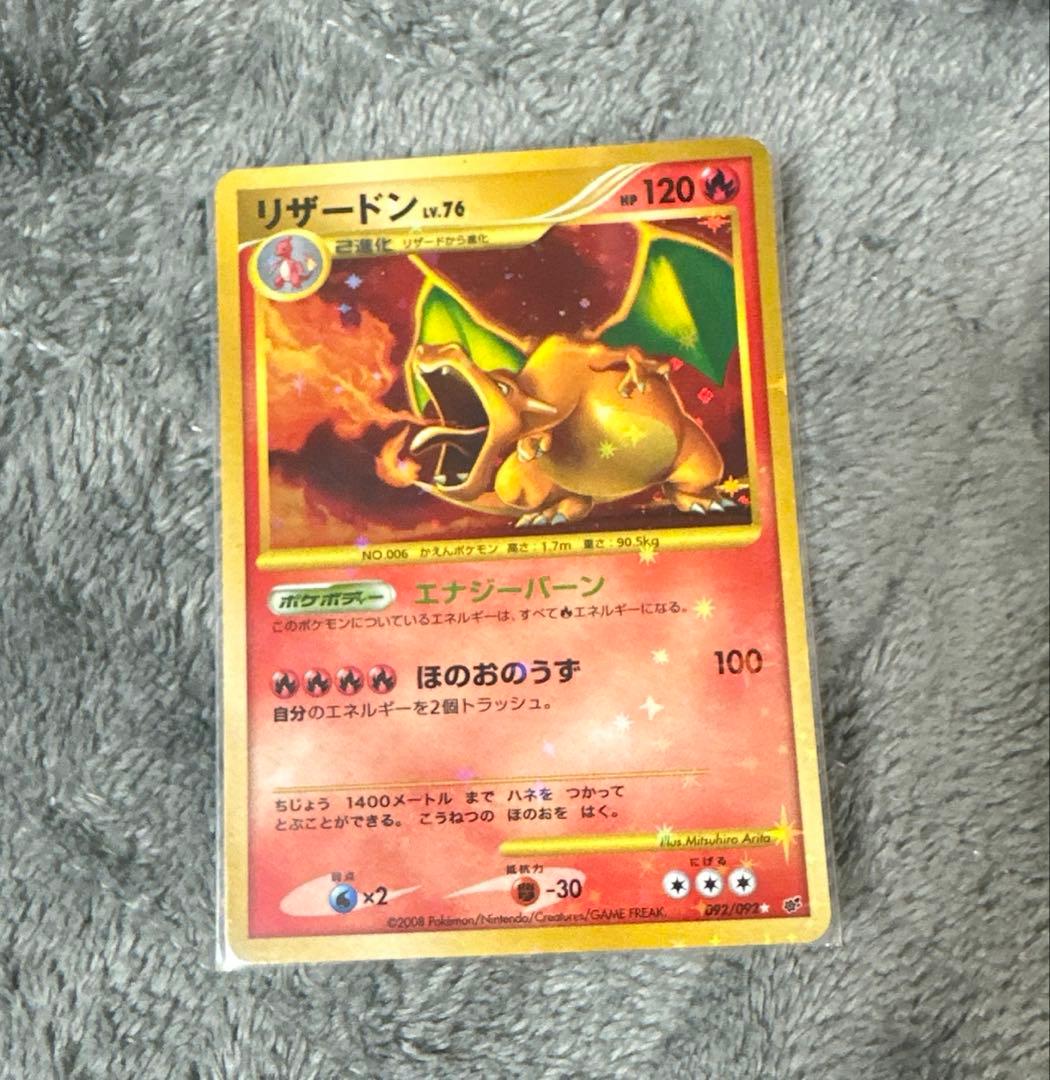リザードンLv76HP120