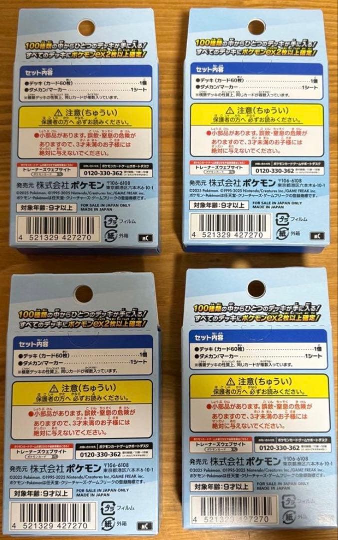 ポケモンカード スタートデッキ100 バトルコレクション 4個　未開封