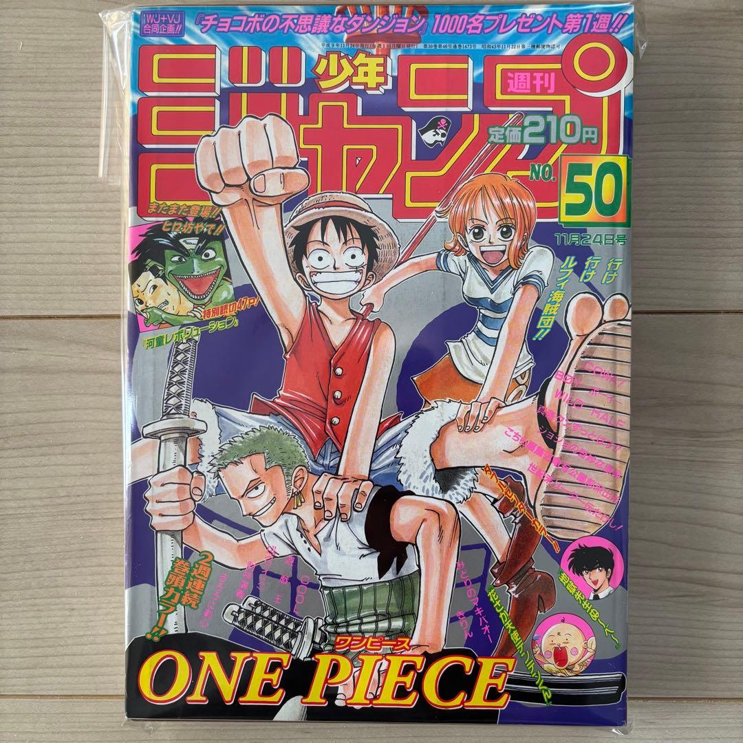 【ryoさん専用】週刊少年ジャンプ1997年50号