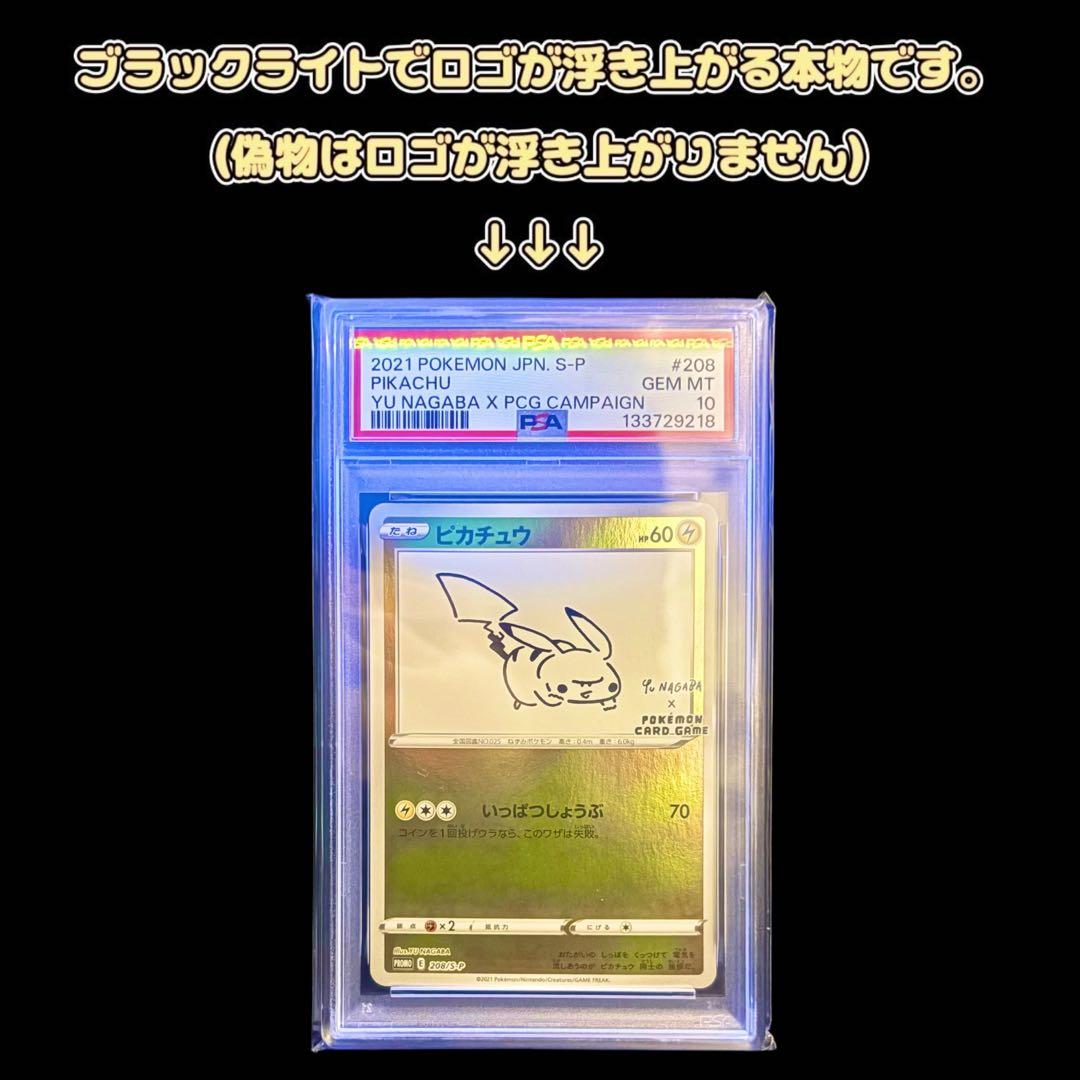 【美品/PSA10】ピカチュウ208/S-P プロモ YU NAGABA 長場雄