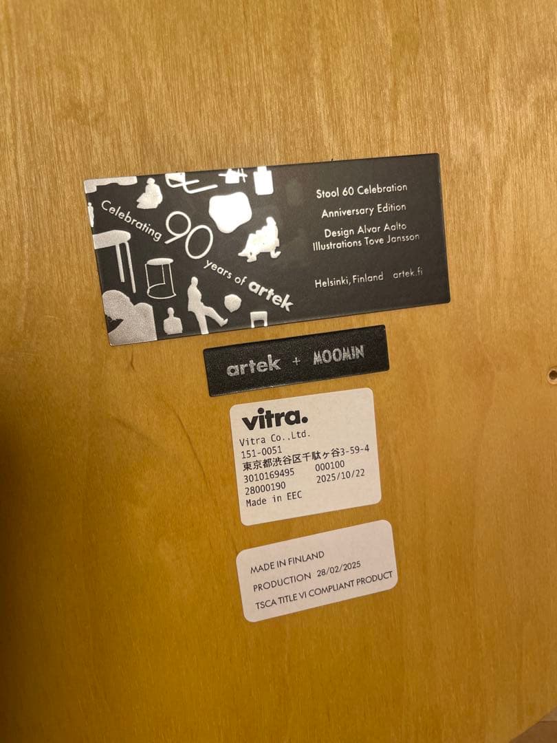 希少スツール60 ムーミン　限定　アルテック　artek