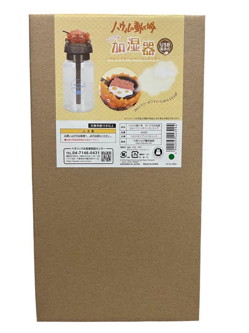 【新品・未開封】ハウルの動く城 小さな加湿器 カルシファーのベーコンエッグ