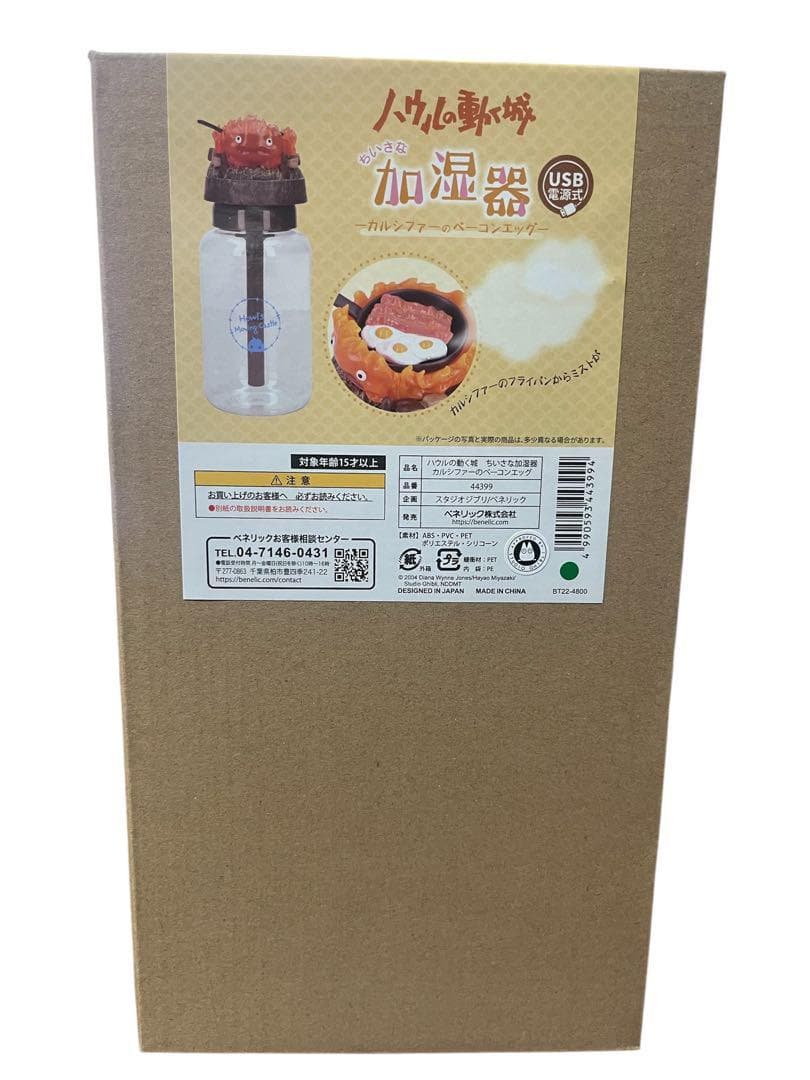 【新品・未開封】ハウルの動く城 小さな加湿器 カルシファーのベーコンエッグ