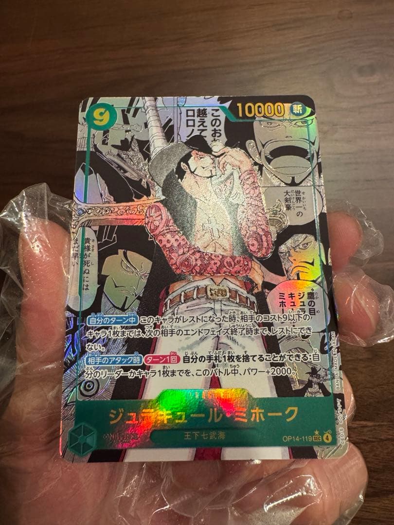 ジュラキュール・ミホーク コミックパラレル　コミパラ