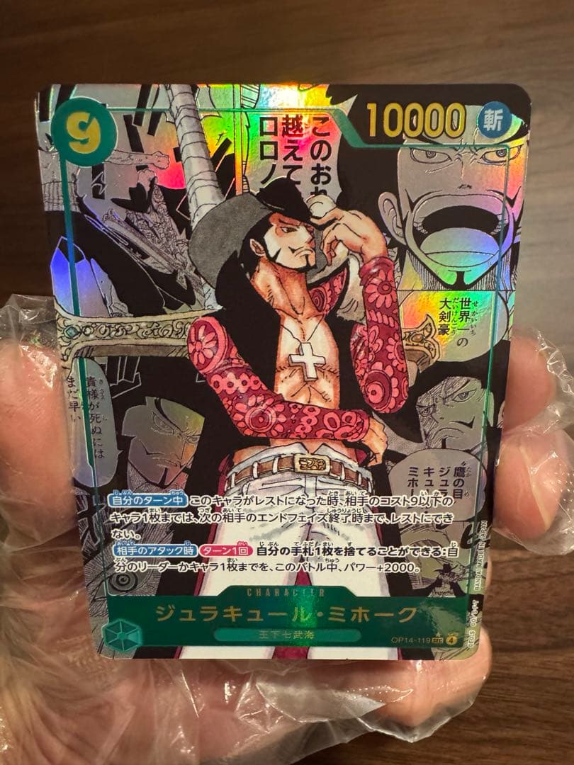 ジュラキュール・ミホーク コミックパラレル　コミパラ