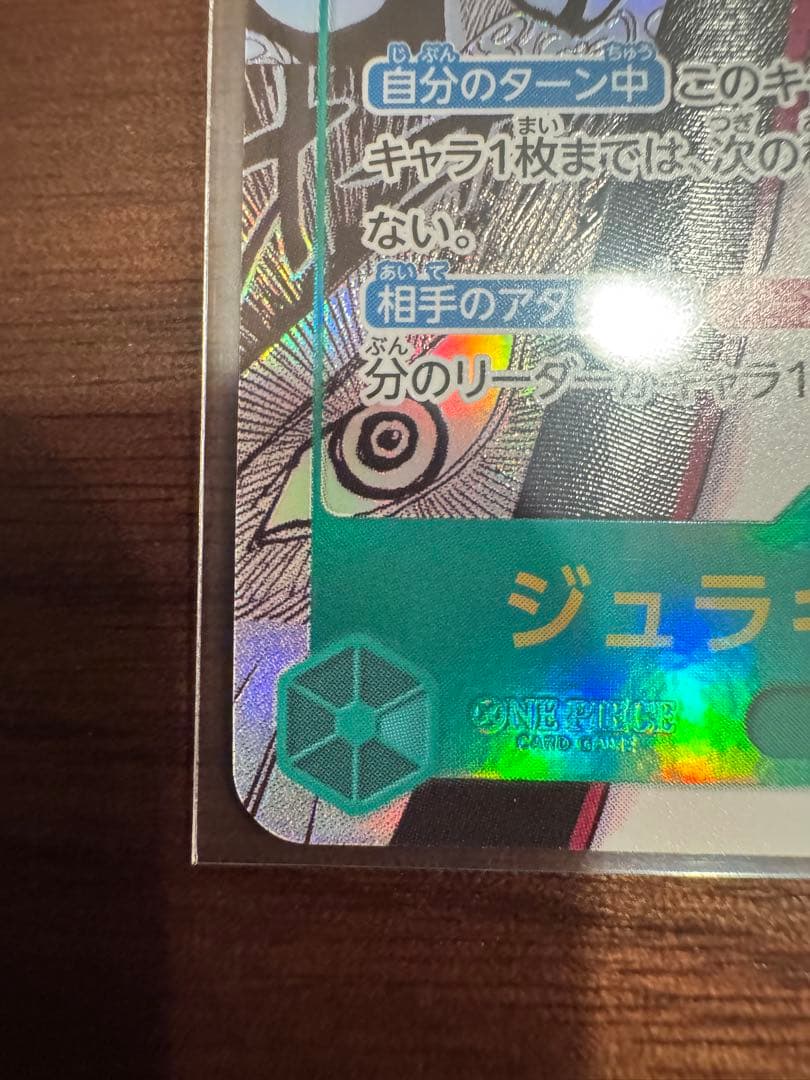 ジュラキュール・ミホーク コミックパラレル　コミパラ