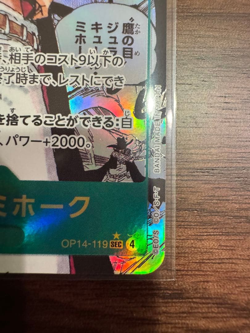 ジュラキュール・ミホーク コミックパラレル　コミパラ