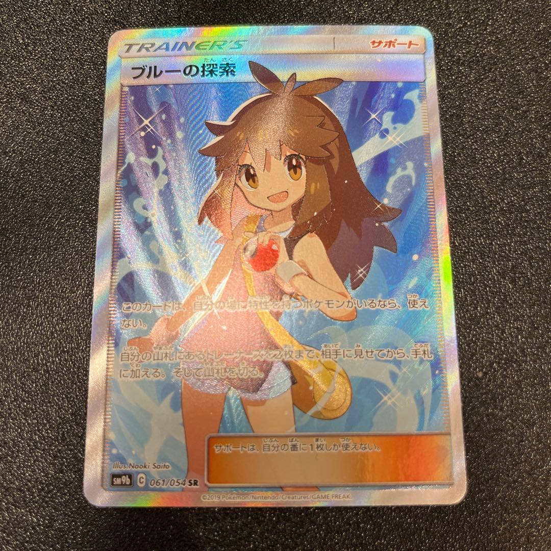 ブルーの探索 SR SM9b フルメタルウォール 061/054