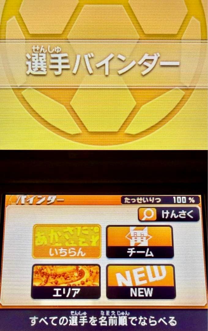 イナズマイレブンGO ギャラクシー スーパーノヴァ　究極やり込データ　ソフトのみ