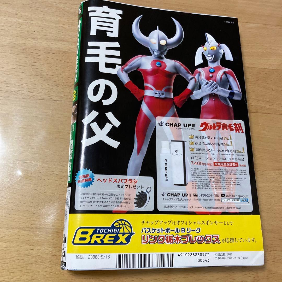 週刊ヤングマガジン 2017年　No.40号￼　新連載　MFゴースト