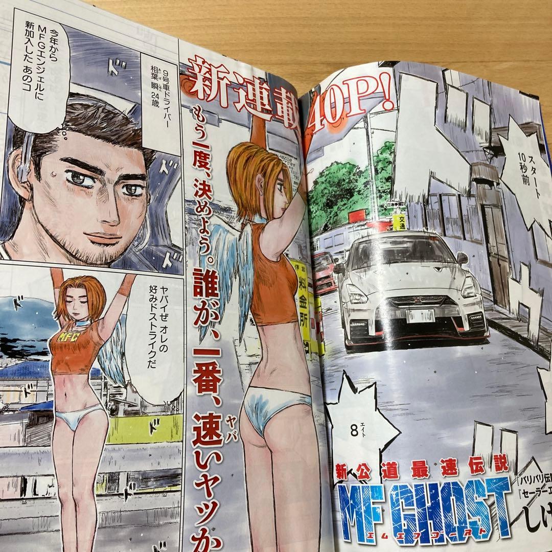 週刊ヤングマガジン 2017年　No.40号￼　新連載　MFゴースト