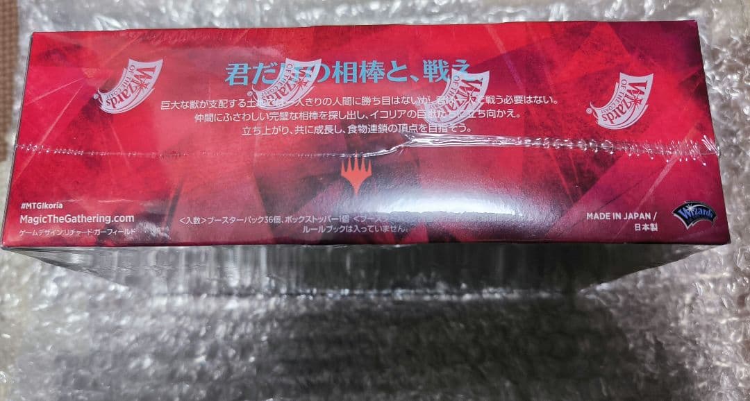 マジック：ザ・ギャザリング イコリア：巨獣の棲処 ブースターパック