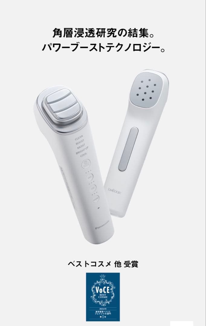 〈美品〉Panasonic イオンブースト 美顔器