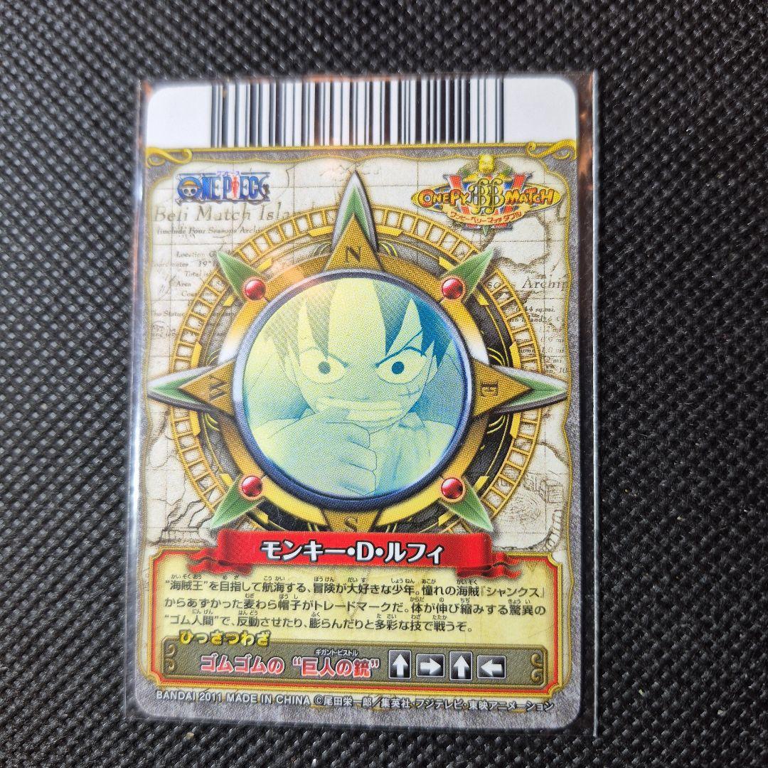 ワンピーベリーマッチ モンキー・D・ルフィ