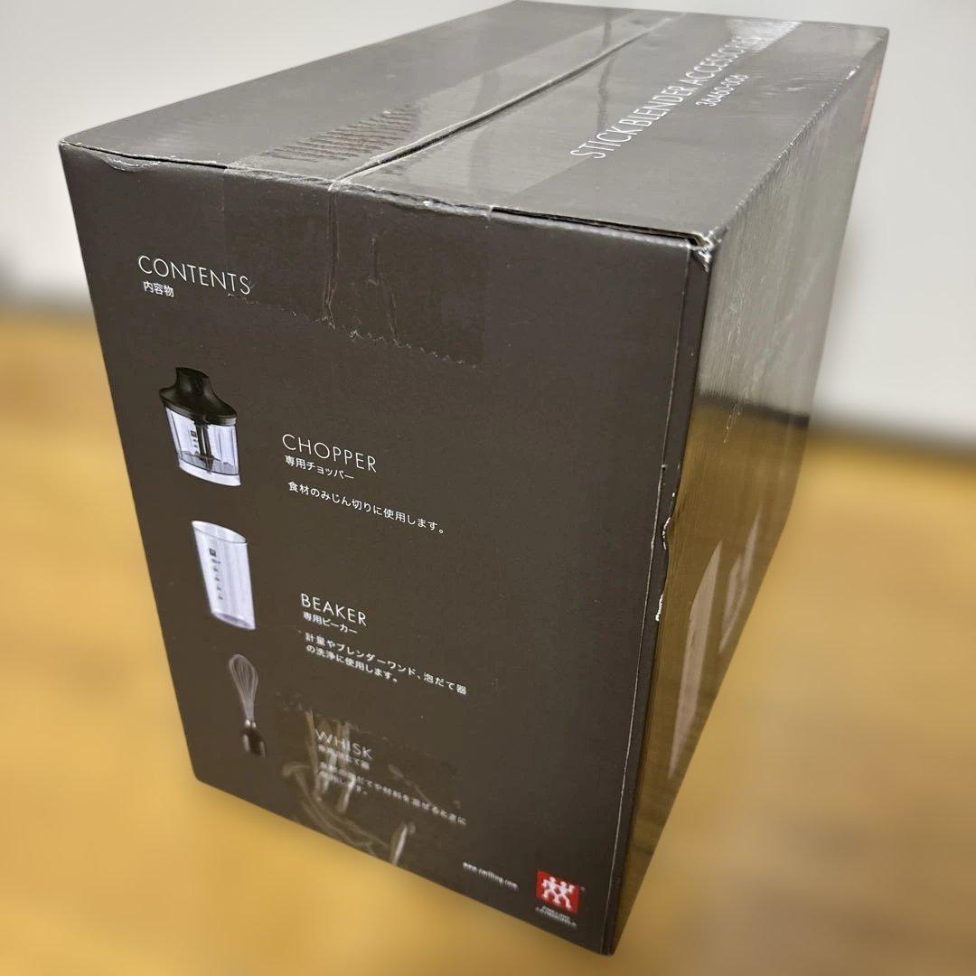 新品未使用品 ZWILLING スティックブレンダー 付属品セット ツヴィリング