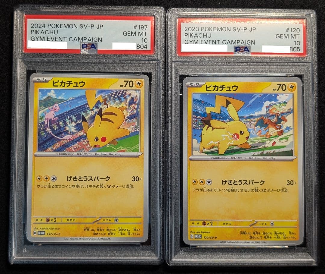 [PSA10] 連番 ピカチュウ　ジムバトル