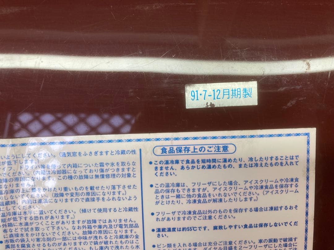 エンゲル10　温冷庫　MHFD-010D　澤藤電機株式会社