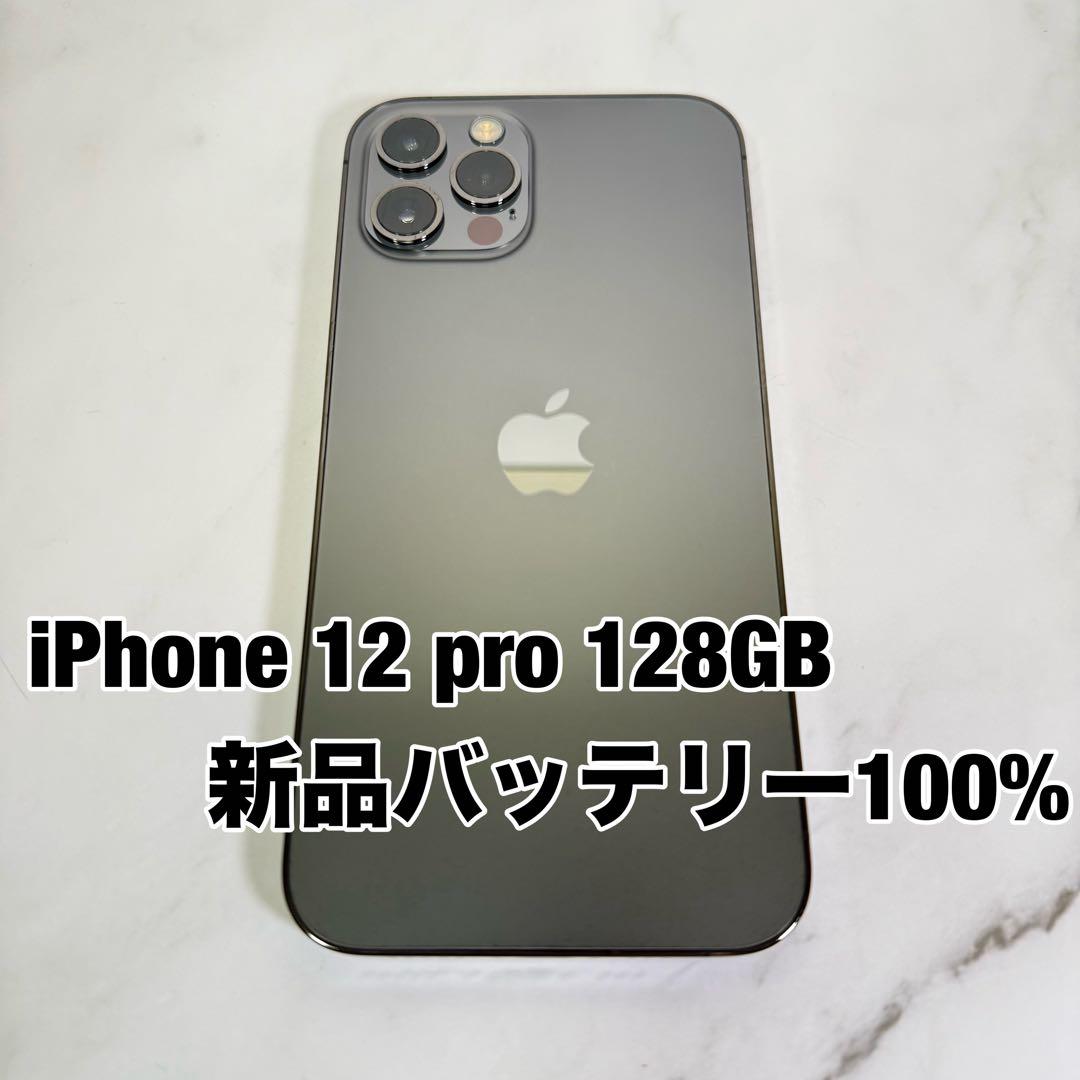 ★新品バッテリー　iPhone 12 pro 128GB SIMフリー