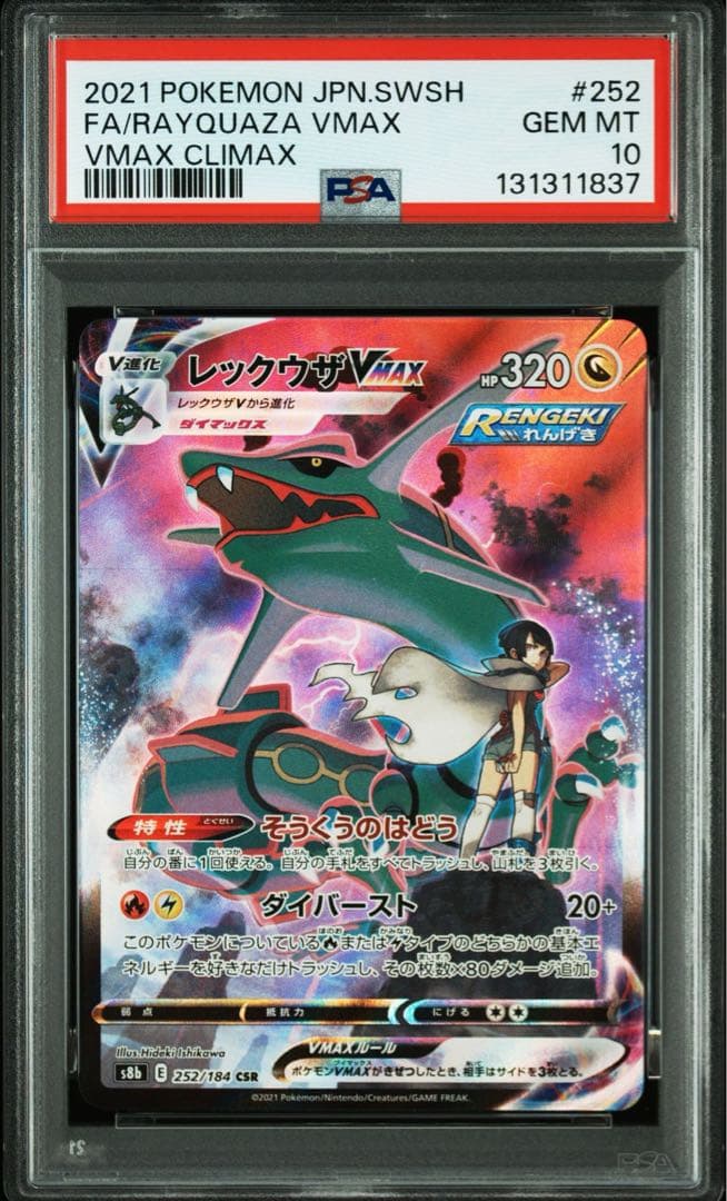 【PSA10】レックウザVMAX CSR