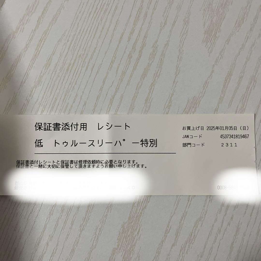 トゥルースリーパー　プレミアム　シングル　低反発 2枚