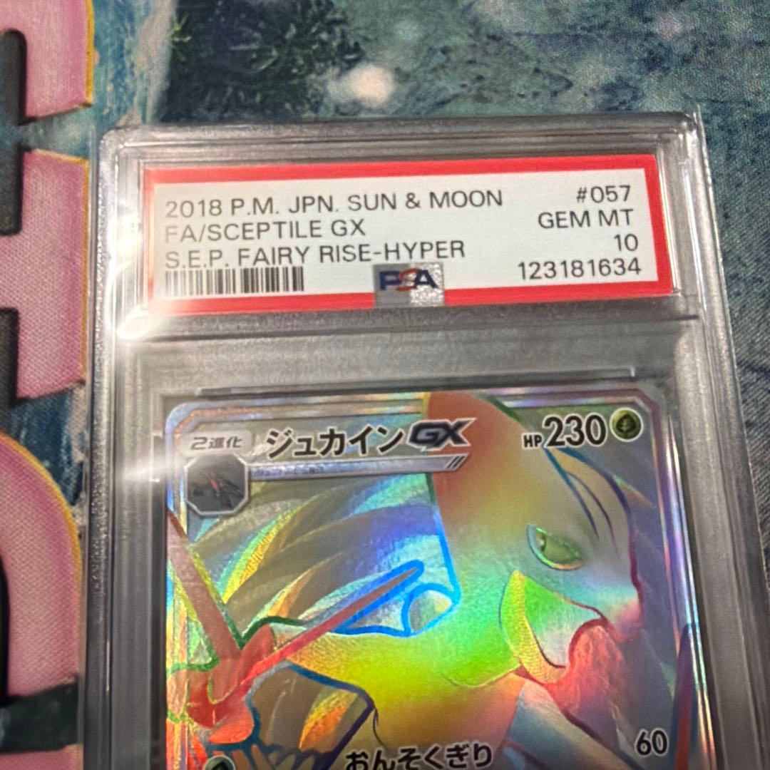 ジュカインGX FA/Sceptile GX 230HP ポケモンカード