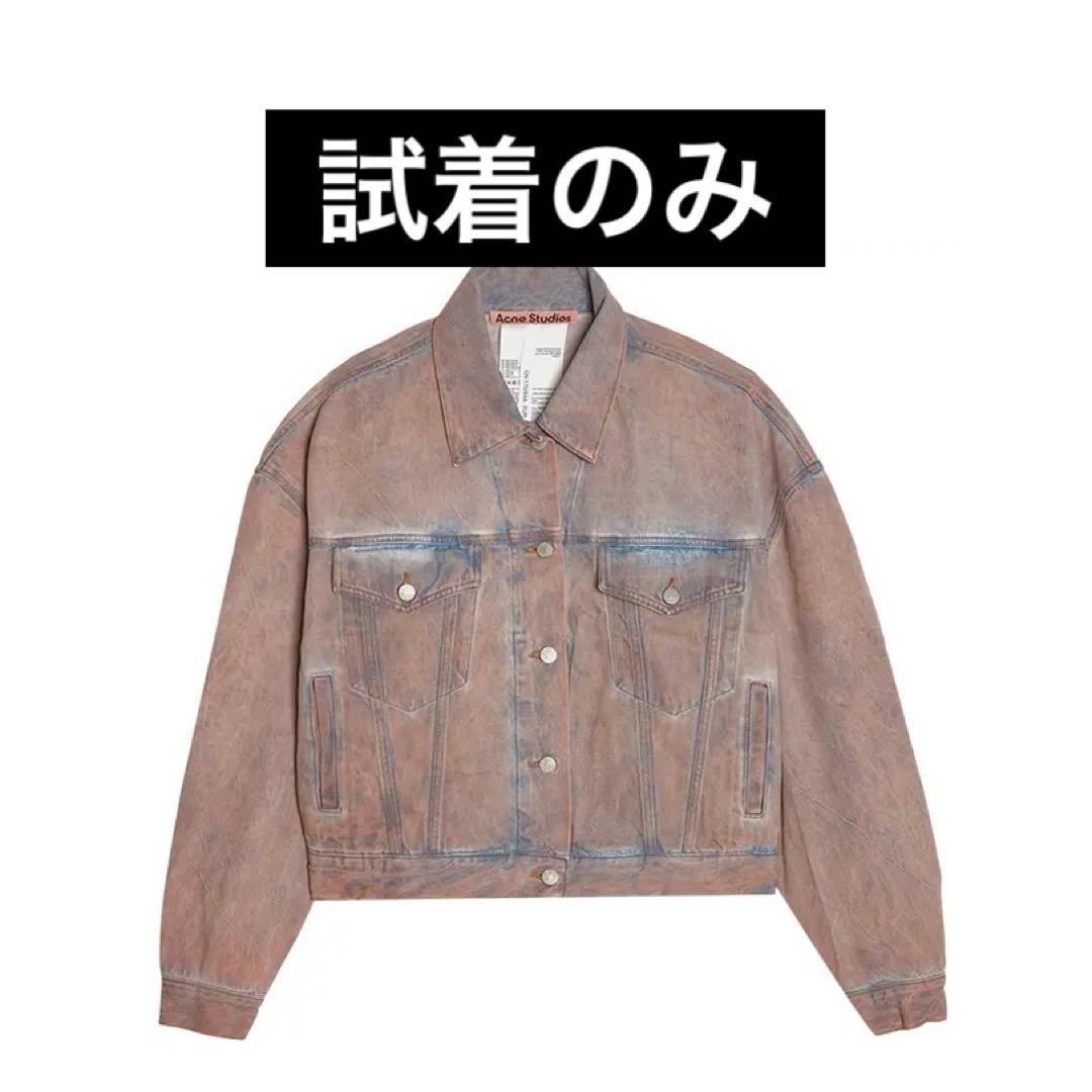 Acne Studios デニム ジャケット ピンク 本田翼着用モデル