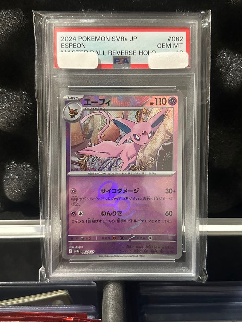 エーフィ マスターボールミラー マスボ PSA10