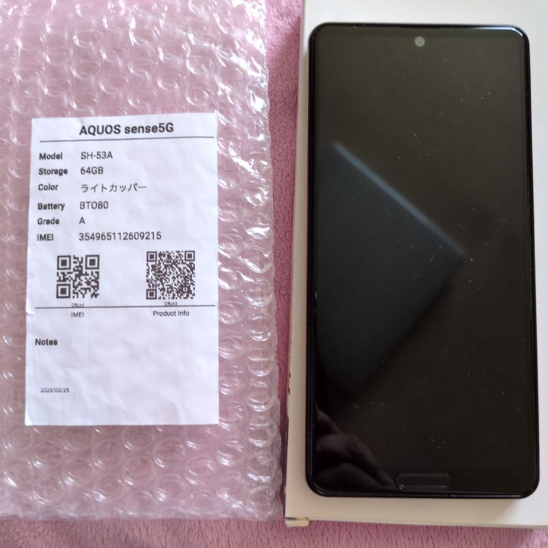 リユース品　AQUOS sense5G SH-53A 64GB ライトカッパー