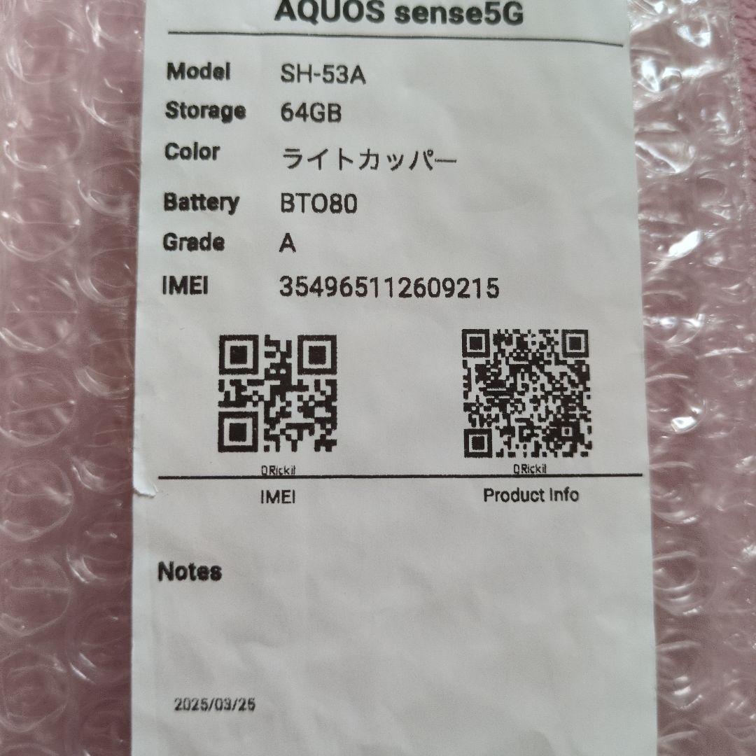 リユース品　AQUOS sense5G SH-53A 64GB ライトカッパー