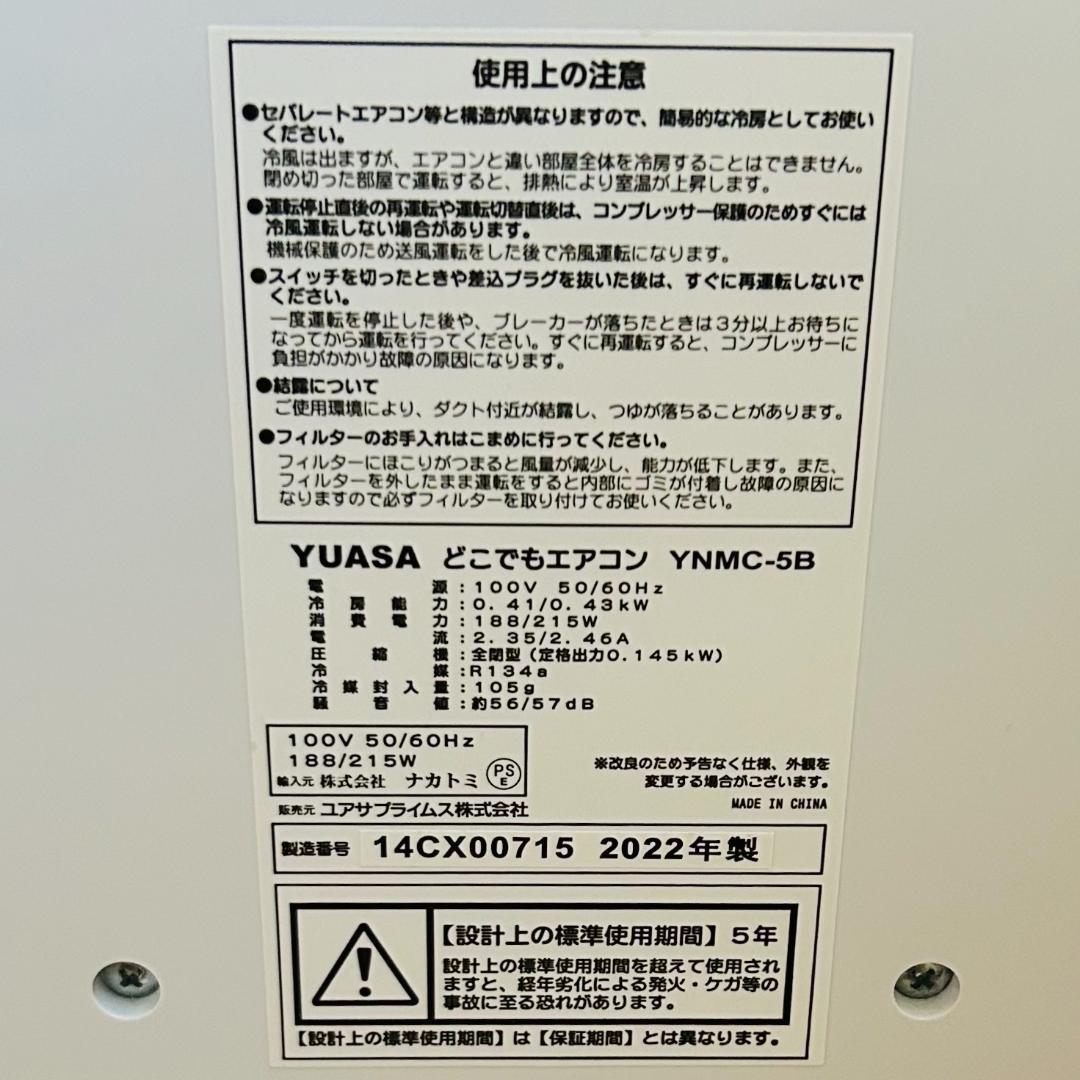 ユアサプライムス どこでもエアコン 移動式スポットクーラー 2022年製