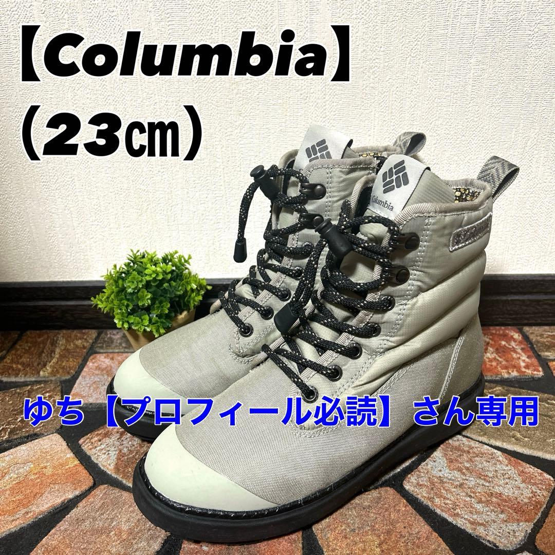 【Columbia コロンビア】ブーツ（23）サップランド　オムニヒート　防滑
