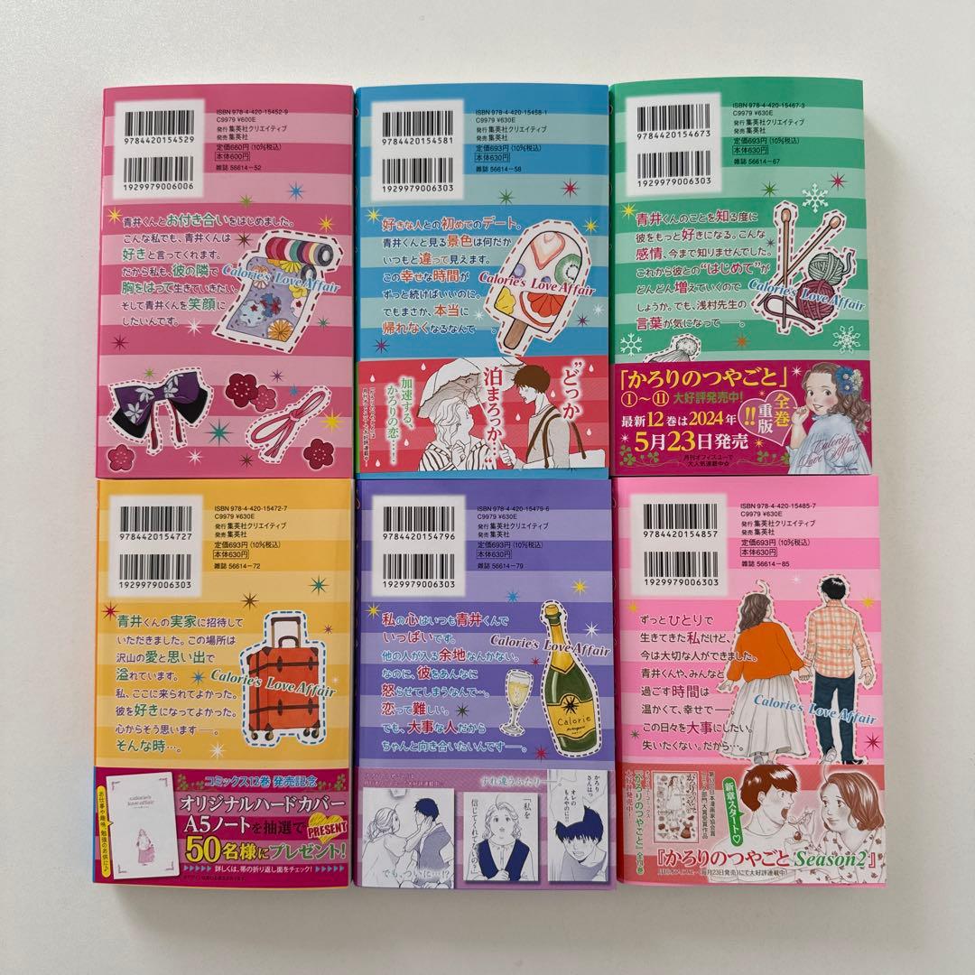 かろりのつやごと 1〜14巻　全巻セット　小田ゆうあ　集英社