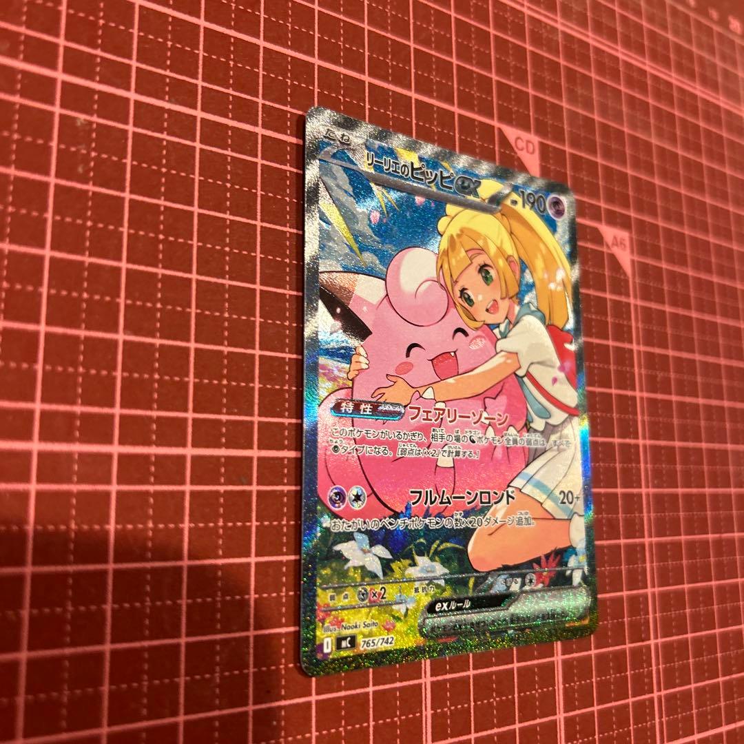リーリエのピッピex SAR ポケモンカード　スタートデッキ100