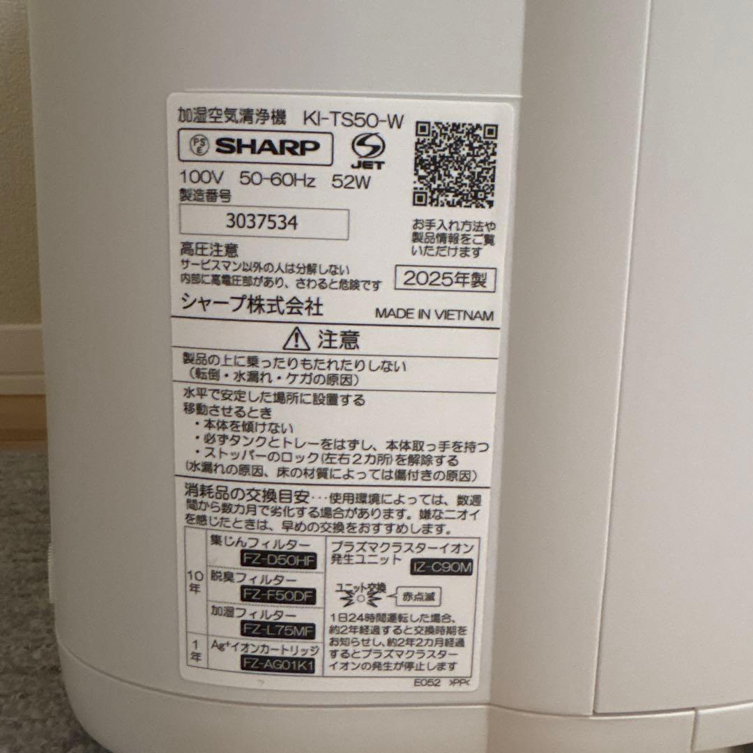シャープ　加湿空気清浄機　KI-TS50-W 2025年製品