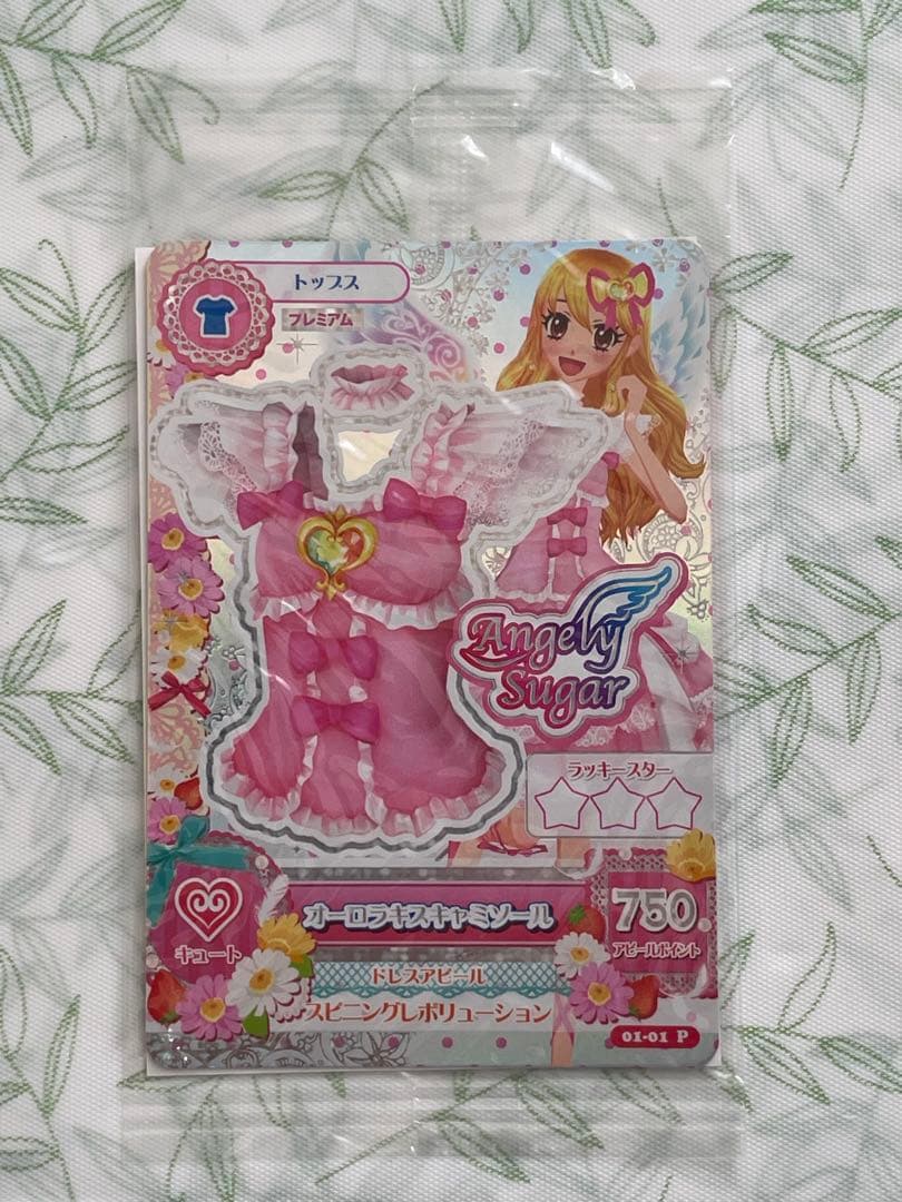 アイカツ　星宮いちご　オーロラキスコーデ　フィギュアーツ　カード　早期購入特典