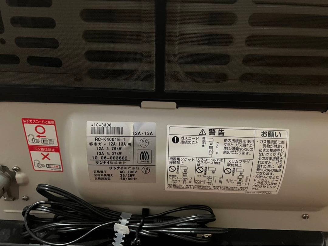 東京ガス ガスファンヒーター RR-4011-W