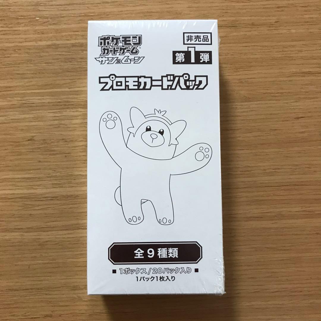 ポケモンカード　プロモカードパック　第1弾　サン＆ムーン