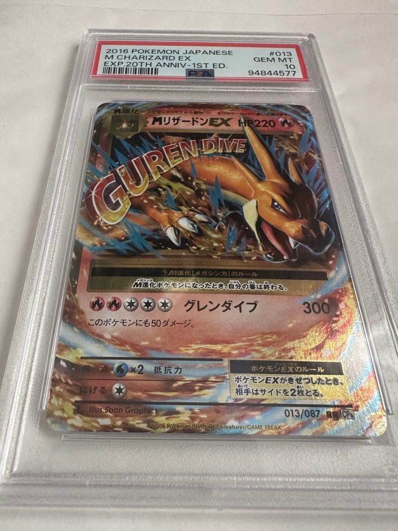MリザードンEX RR :1ED [CP6 013/087] PSA10 ポケカ