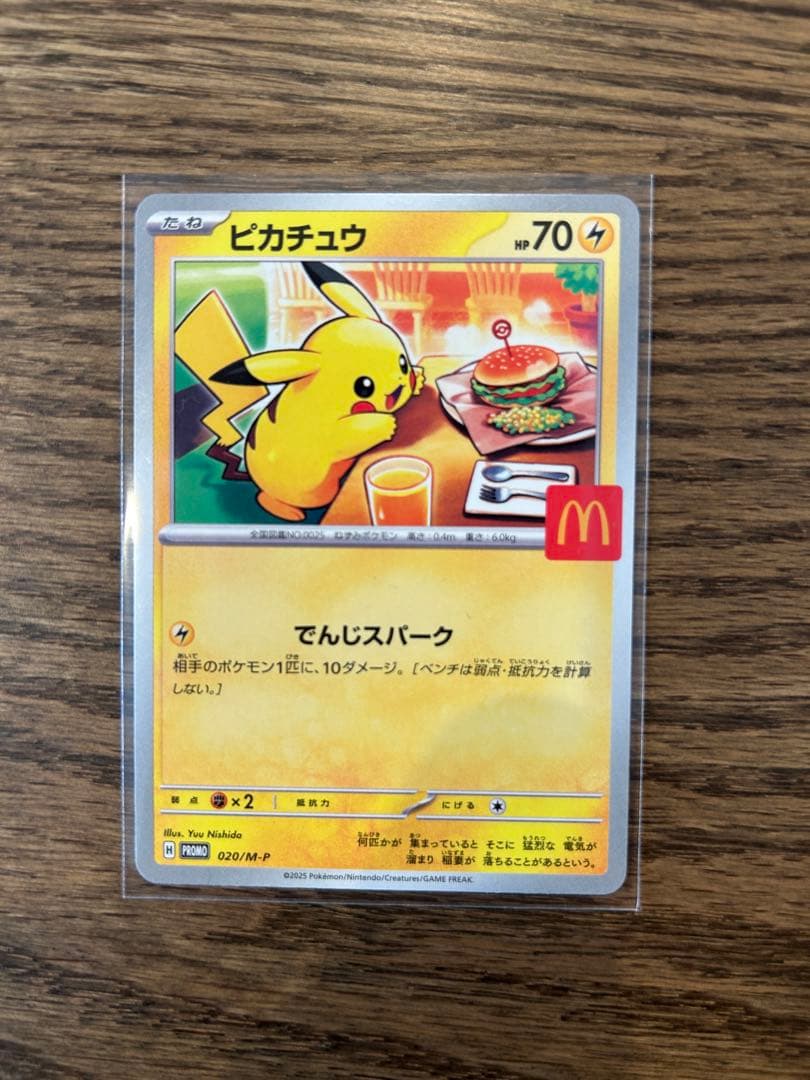 ポケモンカード　ハッピーセット　ピカチュウ　他計12枚セット