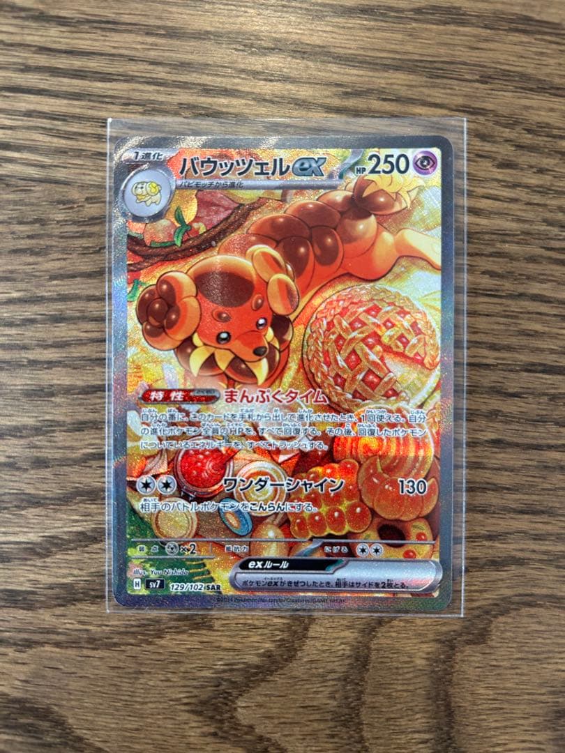 ポケモンカード　ハッピーセット　ピカチュウ　他計12枚セット