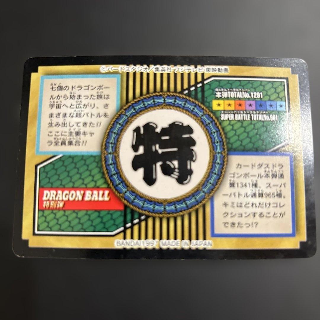 【1997年製】ドラゴンボールZ カードダス 特別弾 No81 全員集合