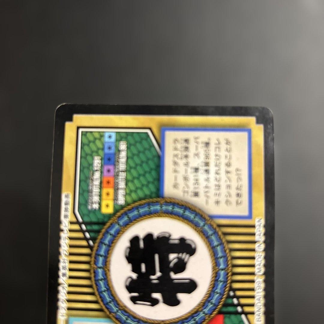 【1997年製】ドラゴンボールZ カードダス 特別弾 No81 全員集合