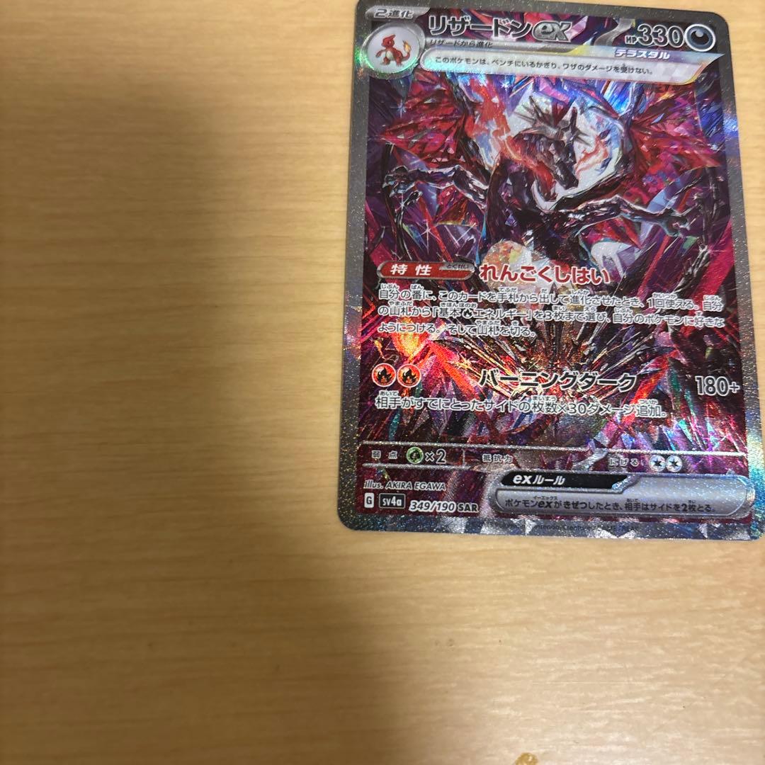 リザードン ex SARポケモンカード