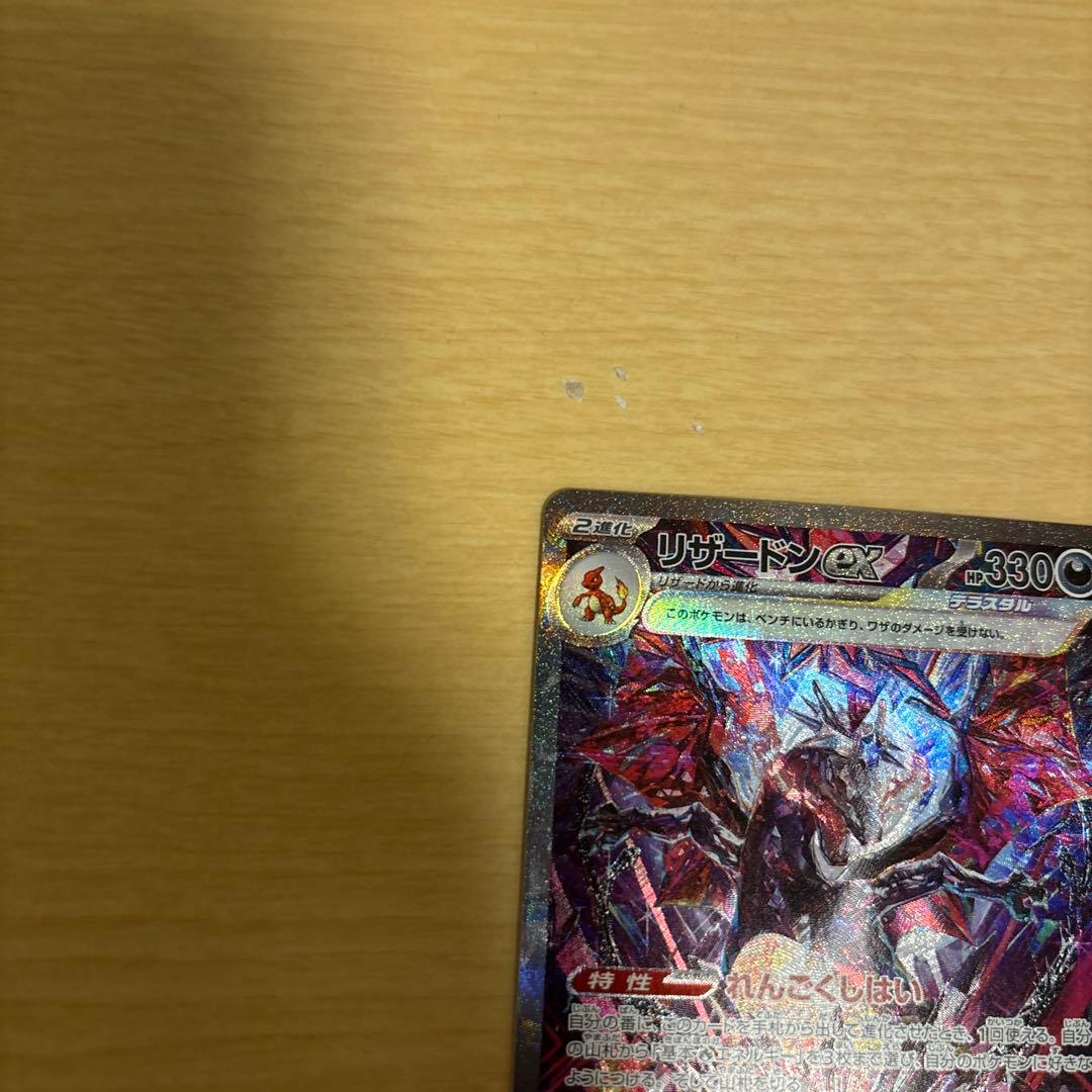 リザードン ex SARポケモンカード