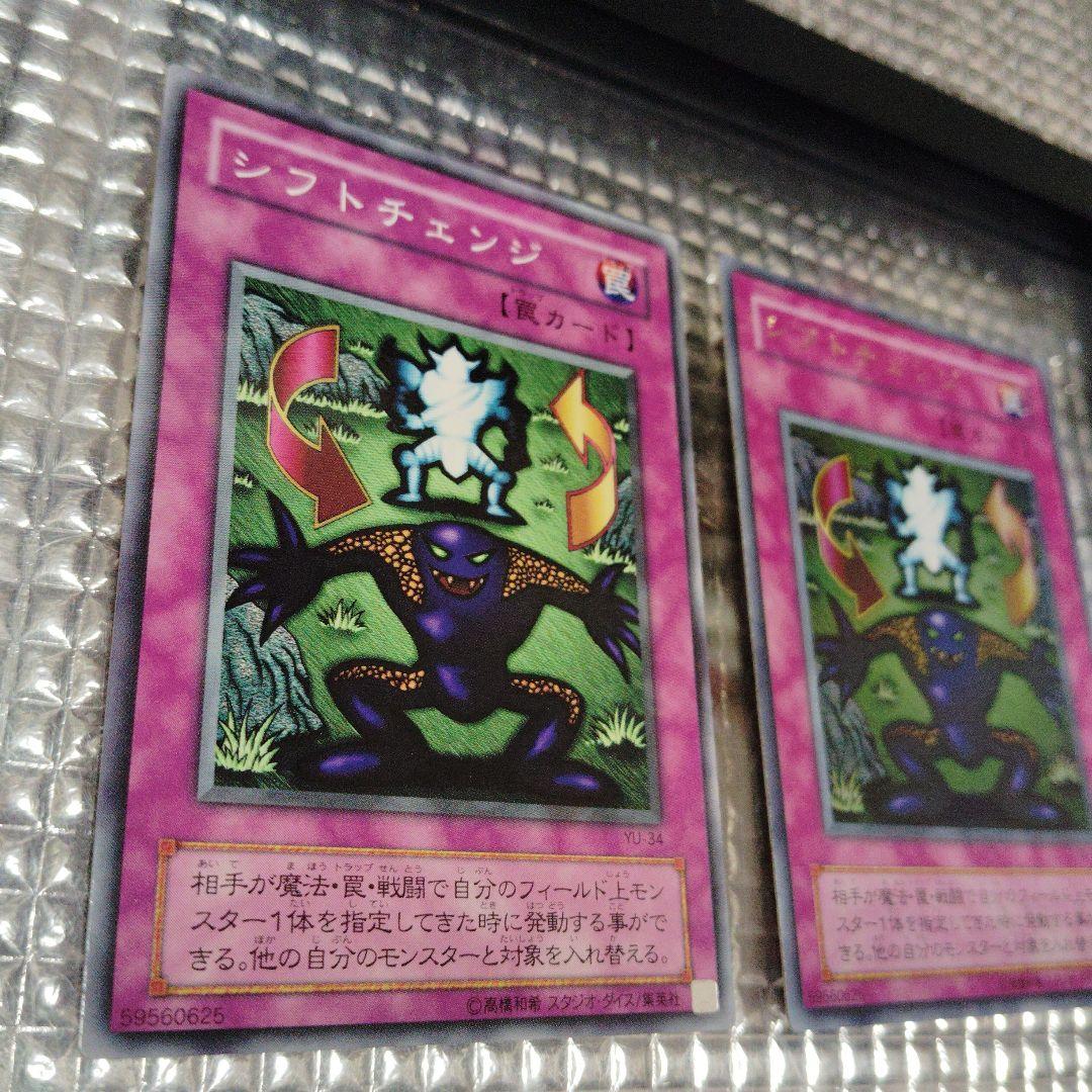 遊戯王　シフトチェンジ　セット