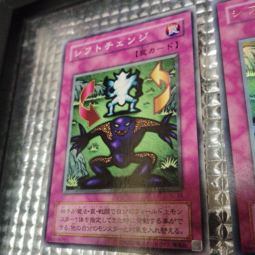 遊戯王　シフトチェンジ　セット