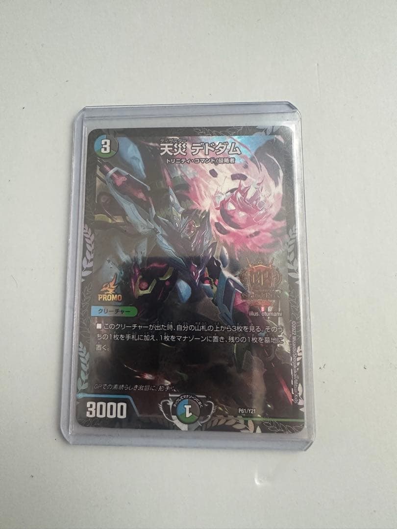 天災デドダム　GPプロモ