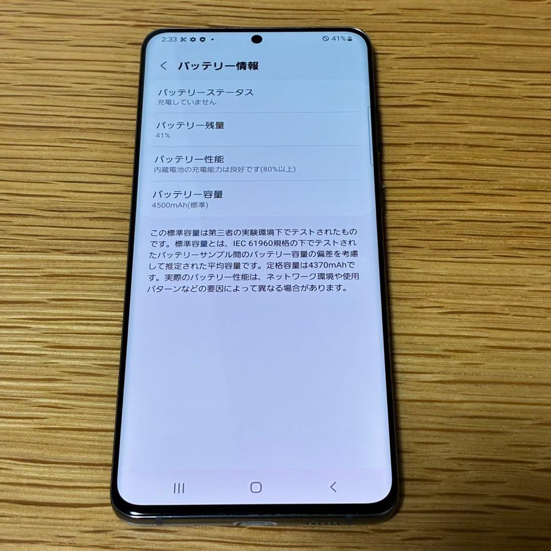 Samsung Galaxy S 20 ＋　SIMフリー16800g