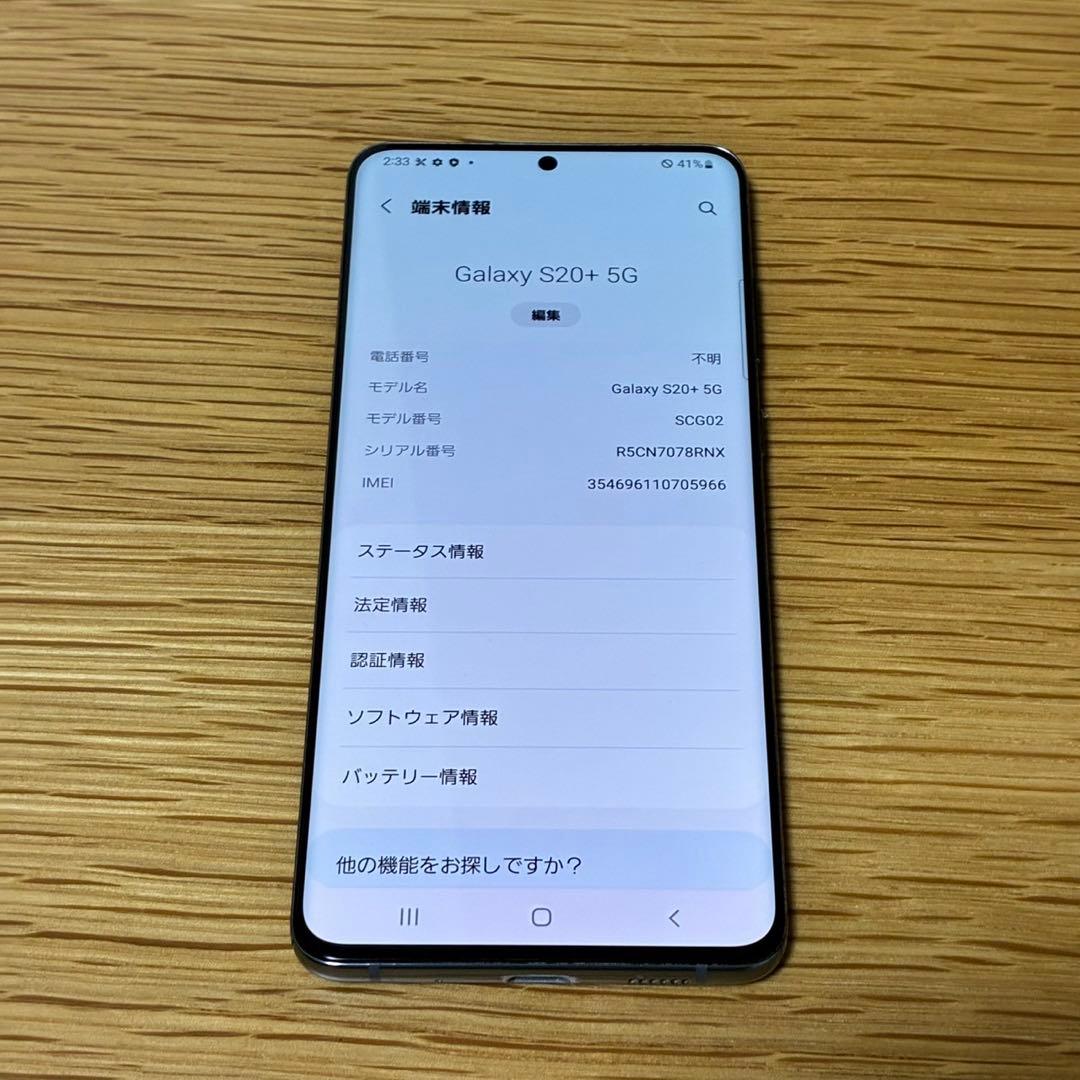Samsung Galaxy S 20 ＋　SIMフリー16800g